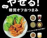 糖質制限☆とり平焼作り方6写真