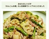 鶏とアスパラとレンコンのゴマドレサラダ作り方6写真