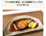 フライパンで簡単！ぶりの照り焼き♡作り方10写真