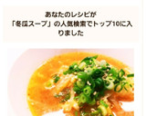 簡単！　具だくさん冬瓜キムチスープ作り方6写真