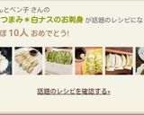簡単おつまみ＊白ナスのお刺身作り方6写真