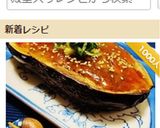 旨っ!米ナスの田楽♪作り方15写真
