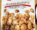 保存にも☆冷凍キャラメルポップコーン作り方1写真
