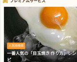 目玉焼きの作り方♥氷で油がはねない焼き方作り方6写真