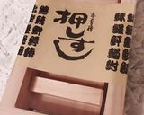 大人のおもてなし★サーモン押し寿司作り方1写真