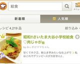 昭和‼さいたま大谷小学校給食❤肉じゃがஐ作り方19写真