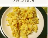 シラスのスクランブルエッグ作り方6写真