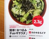 簡単！おつまみチョレギサラダ♪作り方10写真