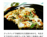 ◆サクサクもっちもち♪海鮮チヂミ◆作り方8写真