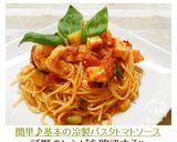 簡単♪基本の冷製パスタトマトソース作り方9写真