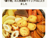土鍋で簡単！大根と練り物のおでん作り方9写真
