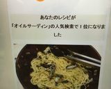 激旨！オイルサーディンのペペロンチーノ作り方11写真