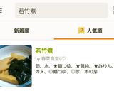 若竹煮作り方7写真