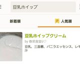 豆乳ホイップクリーム作り方8写真
