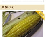 とうもろこしは皮ごと簡単レンジでチン！作り方4写真