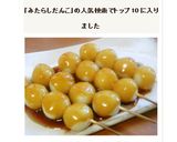 簡単‼絶品☆みたらし団子作り方11写真