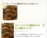 ♥カレーライスには醤油をひとたらしよ作り方9写真