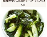 きゅうりと韓国海苔のナムル作り方5写真