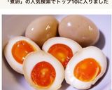 簡単！とろ〜り半熟おつまみ煮たまご作り方9写真