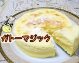 【15cmホールケーキ】ガトーマジック♪作り方1写真