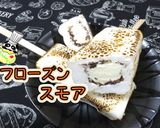 【手作り】食べてみたい！フローズンスモア作り方1写真