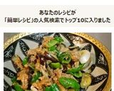 なす消費の簡単レシピ！なす肉味噌炒め作り方8写真