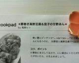 簡単♪高野豆腐の肉ｼｿ巻と茄子の甘酢あん作り方1写真