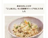 こしあぶらの炊き込みご飯作り方6写真