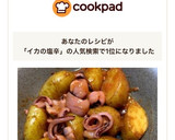ほっくり！ジャガバタ&イカの塩辛炒め☆作り方4写真