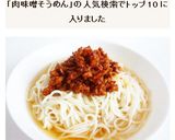 コチュジャンの肉味噌そうめん作り方6写真