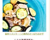 簡単☆ズッキーニと豚肉のさっぱりおかず作り方8写真