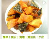 黄金比！簡単！減塩！無水！かぼちゃの煮物作り方7写真