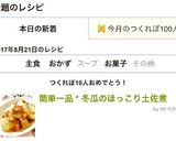 簡単一品 * 冬瓜のほっこり土佐煮作り方6写真