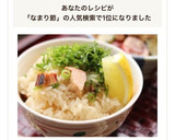 生節（なまり節）の炊き込みごはん作り方7写真
