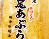 卵黄入り納豆★栃尾の油揚げ作り方3写真