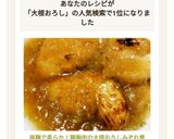 塩麹で柔らか！鶏胸肉の大根おろしみぞれ煮作り方8写真