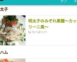 明太子のみぞれ素麺～カッペリーニ風～作り方9写真