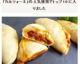 カルツォーネ　ピザパン作り方8写真