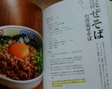台湾まぜそば(まぜそば)作り方20写真