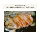 茄子のしそチーズ肉巻き作り方5写真