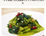 タイ風＊空芯菜のピリ辛ガーリック炒め作り方5写真