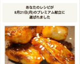 サバの蒲焼き風♪作り方10写真