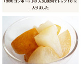 電子レンジで　皮ごと梨のコンポート作り方4写真