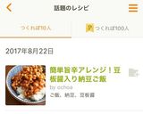 簡単旨辛アレンジ!豆板醤入り納豆ご飯作り方4写真