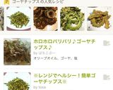 簡単15分◎パリパリうまゴーヤチップス♪作り方7写真