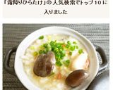 霜降りひらたけの雑炊作り方7写真