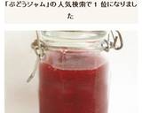 皮ごと　ぶどうジャム作り方8写真