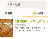 ご飯で簡単トマトリゾット作り方16写真
