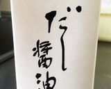 イカと大根の煮物作り方3写真