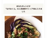 ナスとオクラのさっぱりポン酢和え作り方5写真